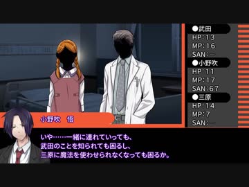 【クトゥルフ神話TRPG】魔に魅入られた日々～第三話【ゆっくりTRPG】