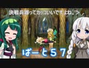 【オーディンスフィア レイヴスラシル】難易度 Hell の演劇鑑賞　Part57【VOICEROID実況】