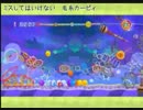 MISSしてはいけない毛糸のカービィ【実況】Part14
