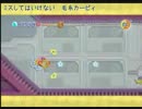 MISSしてはいけない毛糸のカービィ【実況】Part15