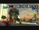 【地球防衛軍5】まったり戦士の帰還 第２シーズン Part 146【実況】