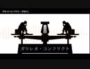 【ニコカラ】ガリレオ・コンフリクト【on vocal】(修正版)