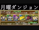 【パズドラ】プレイ日記　月曜ダンジョンをソロガネーシャ×サレーネで回れるPTが完成してスッキリした