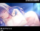 新作エロゲを買いませんか？ (2019年02月版)