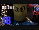 【初見】 たまには紙袋被るときもある Marvel's Spider Man part18