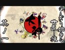 【ゲーム実況】のんびり始める世直し旅-大神-【初見プレイ】其ノ一
