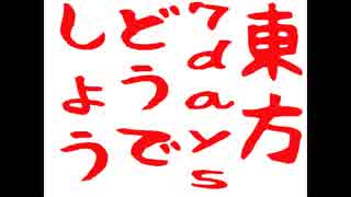 東方7Daysどうでしょう 初めての銃