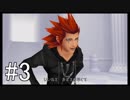 【KH Re:CoM】消えた約束、思い出の鉄鎖。#3【実況】