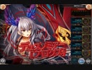 【神姫Project】プロクスの塔15F①雷PT