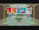 flamingo 【マクネナナ】