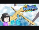 【マリオサンシャイン】執行猶予？知らん知らん遊ぶぞ。【エンジョイ実況】part６