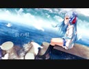 アイの唄/琴葉 葵