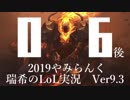 【実況プレイ】やみらんく2019【LoL】【sup Thresh】#6-2