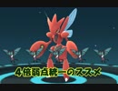 【ポケモンUSM】４倍弱点統一のススメpart７