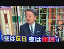 池上彰「本当は韓国人は日本が大好きで、昼は反日、夜は親日なだけ！」下ネタかよ！ツッコミ殺到（笑）