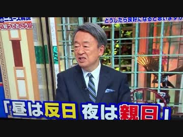 池上彰「本当は韓国人は日本が大好きで、昼は反日、夜は親日なだけ！」下ネタかよ！ツッコミ殺到（笑）