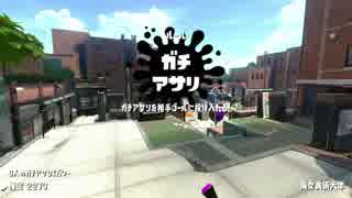 【実況】N-ZAP愛好家のガチマッチ　ウデマエX【Splatoon2】part82