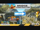【BridgeConstructor】ポンコツ橋工事【単発実況】