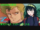 【VOICEROID実況】東北ずん子､ティターンズに入る part2【機動戦士Zガンダム エゥーゴVSティターンズ】
