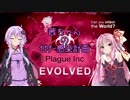【Plague Inc Evolved】茜ちゃんのｾﾔﾅｰ感染計画 単発【マルチ】