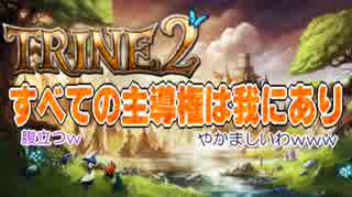 【３人実況】お互いに貶し合う！謎解きアクションRPG【TRINE2】#1-再投稿