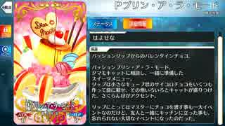 【Fate/Grand Order】 Pプリン・ア・ラ・モード [パッションリップ] 【Valentine2019】