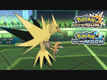 【ポケモンUSM】最強トレーナーへの道Act392【サンダー】