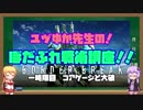 ユヅゆか先生のぼだぶれ戦術講座＃1 【ゲージと大破】