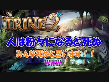 【３人実況】お互いに貶し合う！謎解きアクションRPG【TRINE2】#2-再投稿