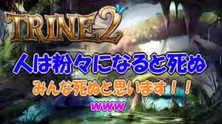 【３人実況】お互いに貶し合う！謎解きアクションRPG【TRINE2】#2-再投稿