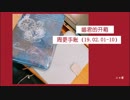 【ニャ君的手帐】新年新气象，红红火火做手账~VLOG.02