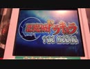 【メダルゲーム】―悪魔城ドラキュラザメダル―【3ラインスロット】