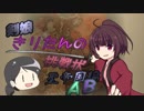 【Kenshi】剣娘きりたんの挑戦状 part5【ゆっくり&VOICEROID実況】