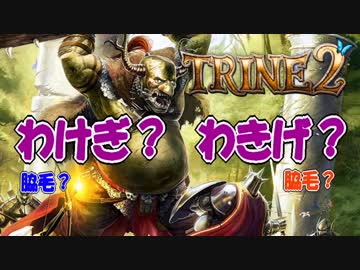【３人実況】お互いに貶し合う！謎解きアクションRPG【TRINE2】#3-再投稿