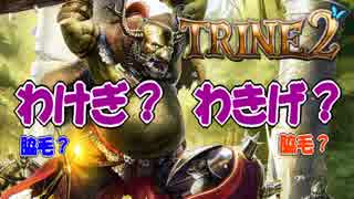 【３人実況】お互いに貶し合う！謎解きアクションRPG【TRINE2】#3-再投稿