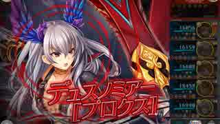 神姫PROJECT プロクスの塔(2回目) 15F (水パ、雷パ)