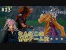 【KH3】キングダムハーツ３攻略風実況 Part13【Kingodm Hearts3 実況プレイ】