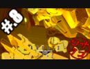 【ANUBIS】ヘタレオブザエンダーズ【初見実況】#.8