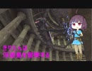 【Jet Island】きりたんは浮遊島を冒険する【VOICEROID実況】