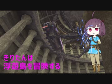 【Jet Island】きりたんは浮遊島を冒険する【VOICEROID実況】