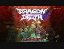 【ドラゴン・マークト・フォー・デス】気ままに２Dアクションで復讐を Part1
