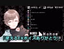 【にじさんじ】叶と""使える""エクストラボイス【バレンタイン】