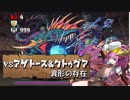 【実況】アギダインお試し　異形の存在　バレソニ【パズドラ】
