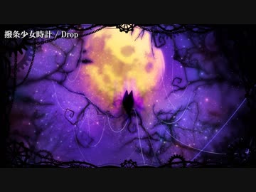 【ニコカラ】撥条少女時計【on vocal】