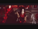 【MMD刀剣乱舞】❀霜雪千年❀【小烏丸】