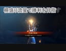 【十州衛尉】柵盛り流星で勝利を目指す302【vs群雄ケニア】
