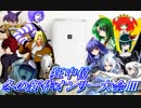 【mugen】狂中位　冬の新作オンリー大会Ⅲ　OP
