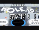 【Hole.io】建物を穴に落としていくゲーム