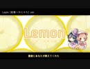 【女性二人で】Lemon/米津玄師(Full Covered by Lapis)【歌詞付き】- U-FRET
