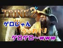 【３人実況】お互いに貶し合う！謎解きアクションRPG【TRINE2】#7-再投稿